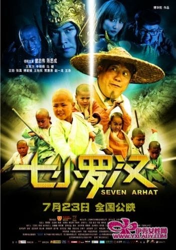 电影七小罗汉,电影少林小子完整版免费观看(探秘) 电影七小罗汉,电影少林小子完整版免费观看(探秘)
