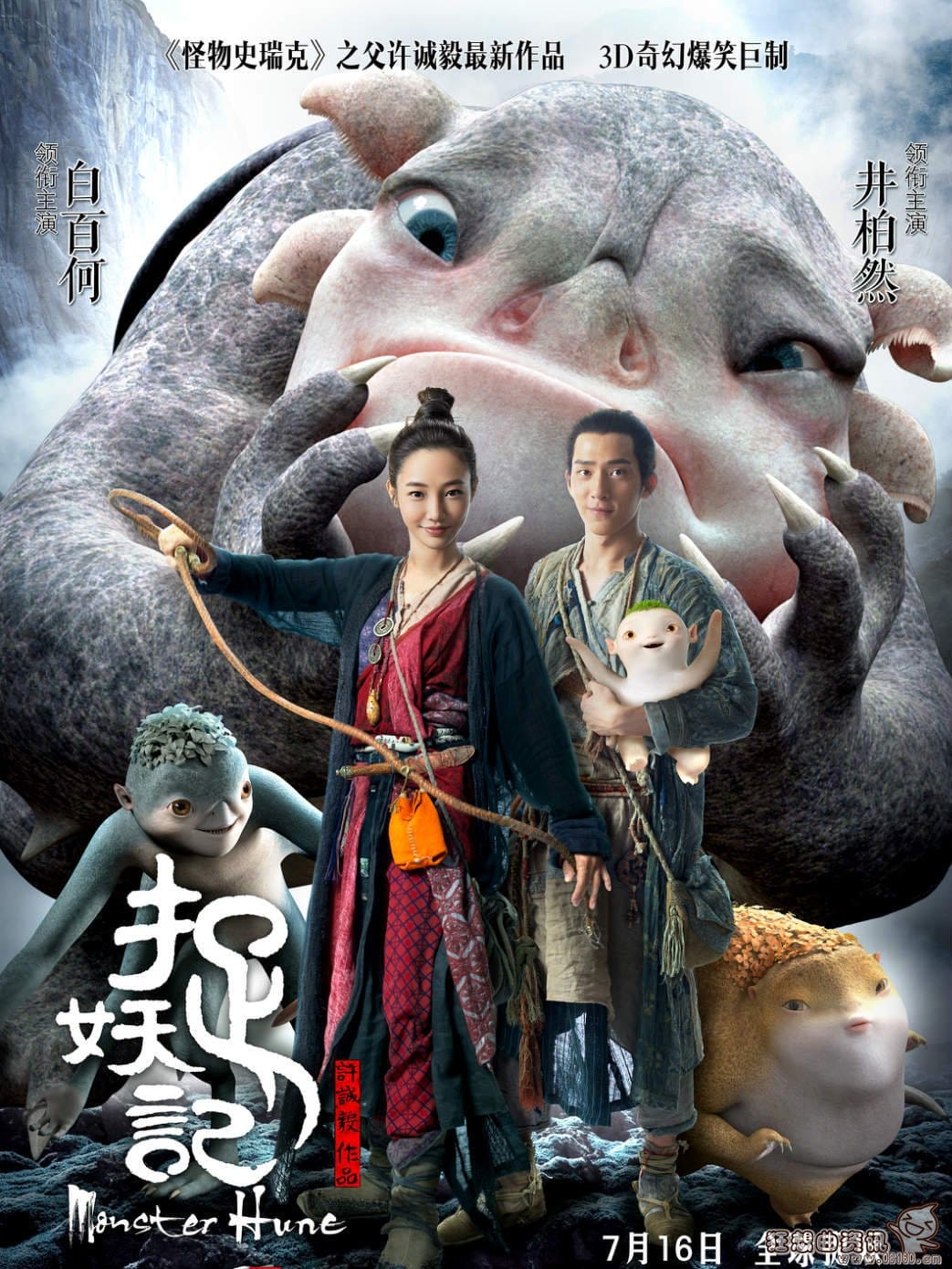 捉妖记2电影什么时候开播?捉妖记2是原班(捉妖记2拍摄时间) 捉妖记2电影什么时候开播?捉妖记2是原班(捉妖记2拍摄时间)