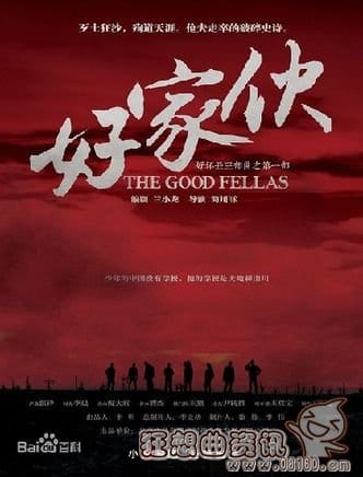 好家伙电视剧演员表名单(好家伙电视剧导演是谁) 好家伙电视剧演员表名单(好家伙电视剧导演是谁)