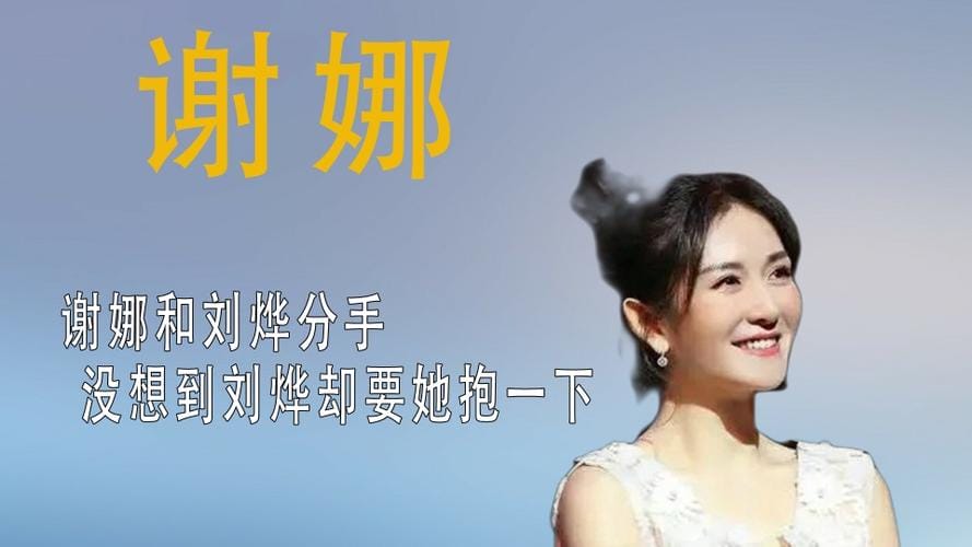 刘烨和谢娜为什么分手，2006年(刘烨和谢娜因为什么分手)
