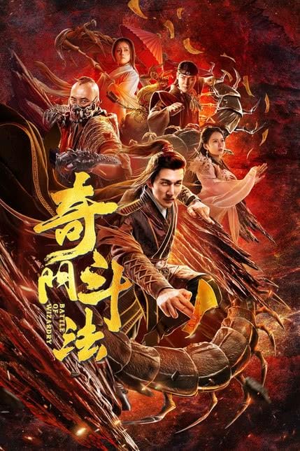 奇门斗法,天师撞邪三部曲(推荐) 奇门斗法,天师撞邪三部曲(推荐)