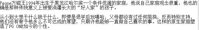 pgone家庭背景揭秘(pgone父母背景) pgone家庭背景揭秘(pgone父母背景)