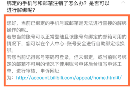 bilibili怎么注销绑定手机号(bilibili怎么注销手机号码)(图1) bilibili怎么注销绑定手机号(bilibili怎么注销手机号码)(图1)