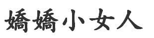 诸葛梓岐微博,蒋珅玮微博,本文共(1421字) 诸葛梓岐微博,蒋珅玮微博,本文共(1421字)