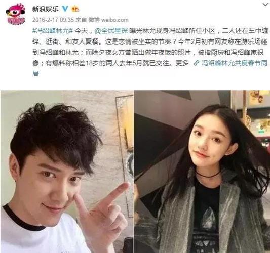 冯绍峰林允,高云翔案件(冯绍峰出轨林允) 冯绍峰林允,高云翔案件(冯绍峰出轨林允)