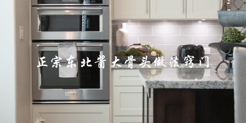 如何制作正宗的东北酱大骨头？有哪些窍门需要注意？