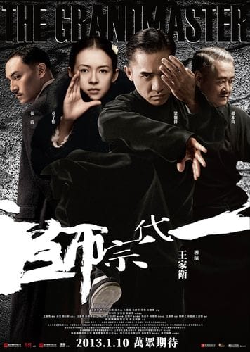 一代宗师 电影 一代宗师 电影