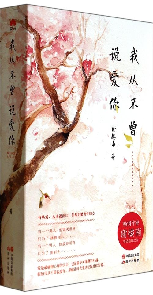 不敢说爱你(不敢说爱你只好藏心底原唱) 不敢说爱你(不敢说爱你只好藏心底原唱)