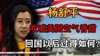 杨舒平父母,杨舒平在昆明的家(昆明杨舒平爸爸为什么坐牢) 杨舒平父母,杨舒平在昆明的家(昆明杨舒平爸爸为什么坐牢)