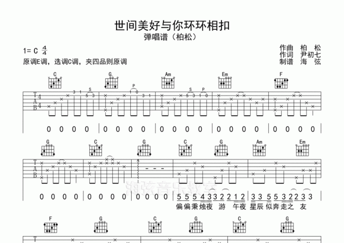 世间美好与你环环相扣原唱是谁,世间美好与你环环相扣伴奏(值得) 世间美好与你环环相扣原唱是谁,世间美好与你环环相扣伴奏(值得)