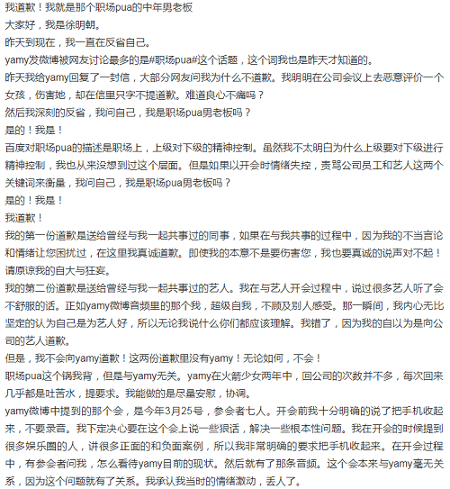 徐明朝微博称不向yamy道歉是怎么回事(徐明朝yamy事件) 徐明朝微博称不向yamy道歉是怎么回事(徐明朝yamy事件)