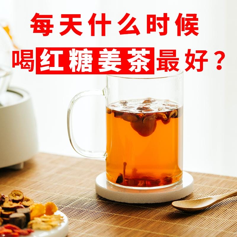 红糖姜茶的功效和什么时候喝（红糖姜茶什么时候喝才是合适）(图5)