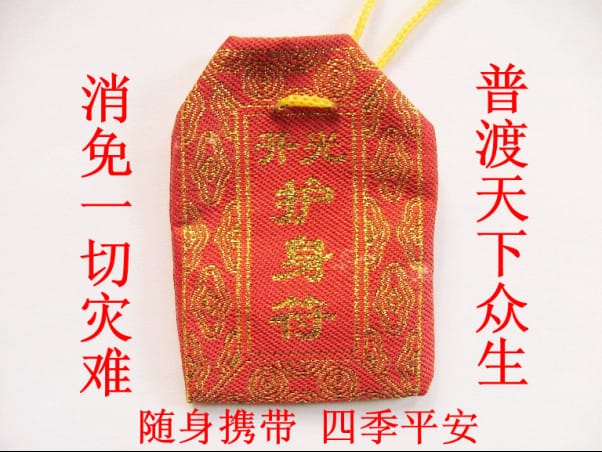 护身符佩戴有什么禁忌？护身符丢了意味着什么？　本文共（758字）