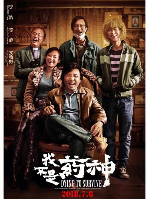 我不是药神 剧照,我不是药神选角被拒的演员是谁(必备推荐) 我不是药神 剧照,我不是药神选角被拒的演员是谁(必备推荐)