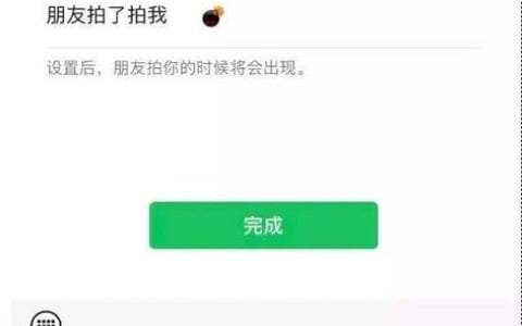 微信拍一拍设置搞笑后缀(微信拍一拍设置搞笑后缀语) 微信拍一拍设置搞笑后缀(微信拍一拍设置搞笑后缀语)