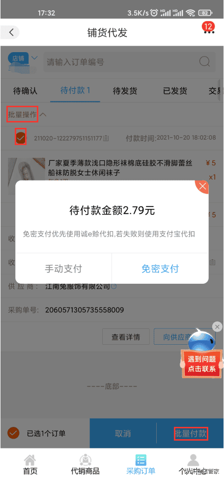 1688代销下单什么意思(阿里巴巴代销下单是什么意思)(图4) 1688代销下单什么意思(阿里巴巴代销下单是什么意思)(图4)