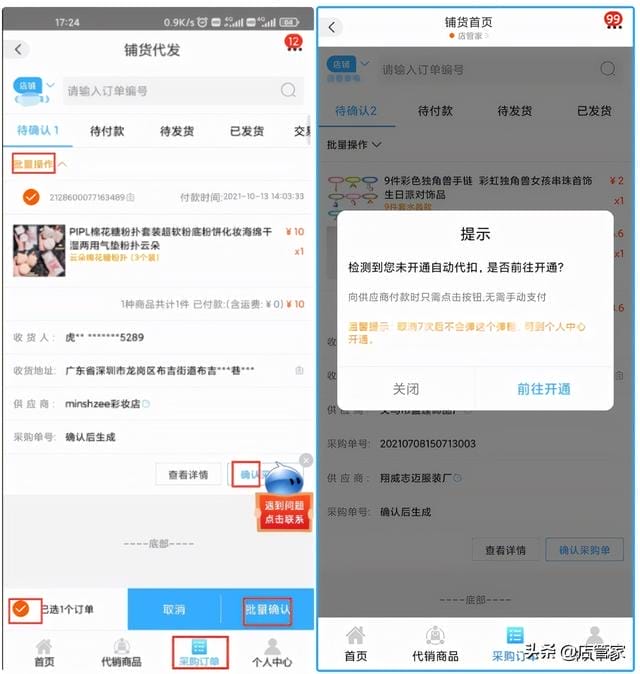 1688代销下单什么意思(阿里巴巴代销下单是什么意思)(图3) 1688代销下单什么意思(阿里巴巴代销下单是什么意思)(图3)