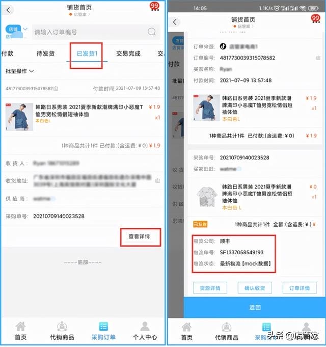 1688代销下单什么意思（阿里巴巴代销下单是什么意思）(图5)