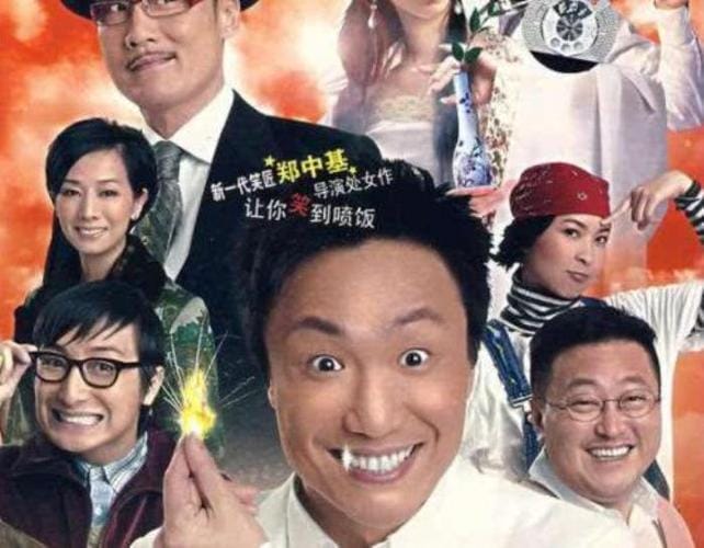 郑中基演过的电影,郑中基的喜剧电(郑中基拍的喜剧) 郑中基演过的电影,郑中基的喜剧电(郑中基拍的喜剧)