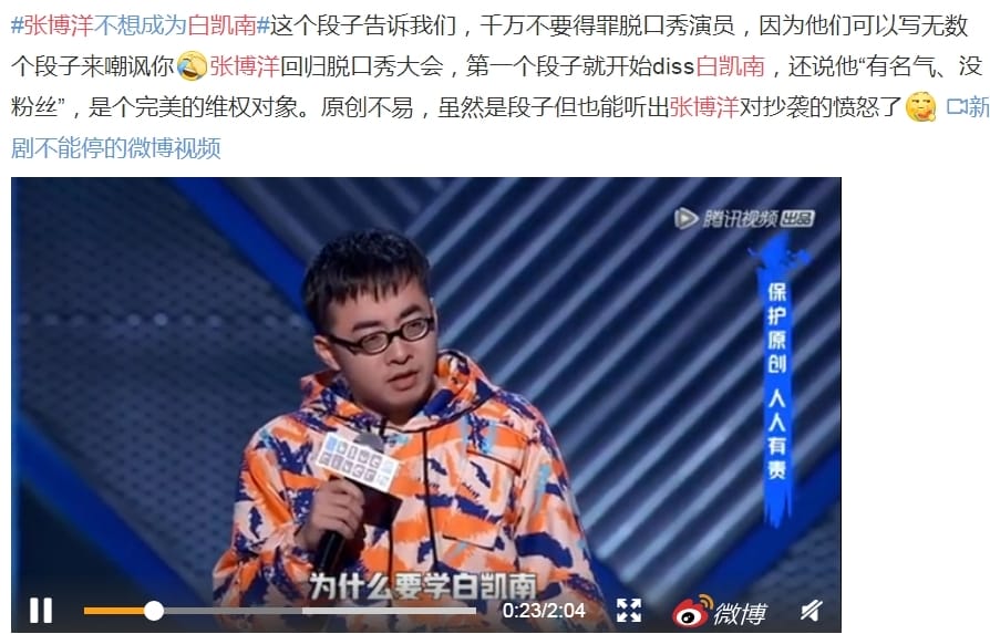 张博洋白凯南是什么梗,张博洋为什么diss白凯南？　本文共（872字）