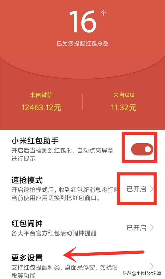 一来红包就响怎么设置(微信红包提醒怎么设置)(图7) 一来红包就响怎么设置(微信红包提醒怎么设置)(图7)