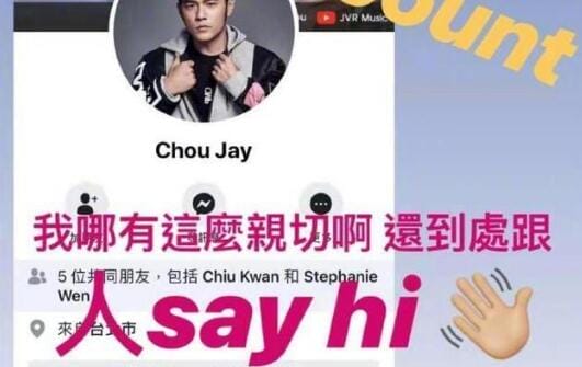 周杰伦打假什么梗(周杰伦扯说的是谁) 周杰伦打假什么梗(周杰伦扯说的是谁)