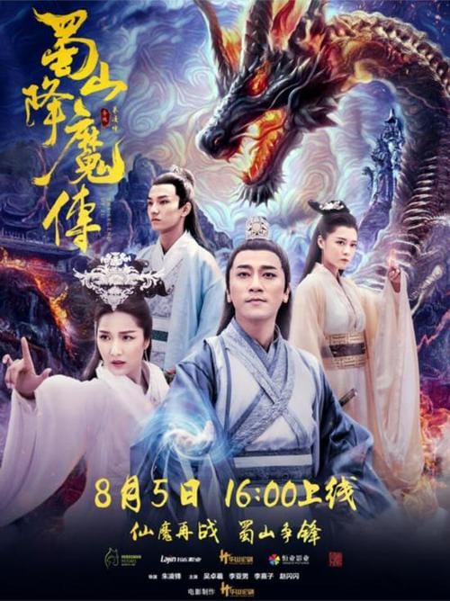 蜀山降魔传2,龙云镇怪谈3免费观看完整版(图文) 蜀山降魔传2,龙云镇怪谈3免费观看完整版(图文)