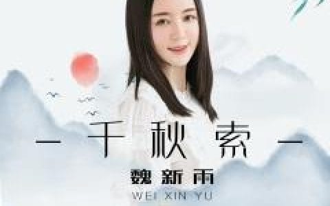 魏新雨图片(魏新雨图片我看看) 魏新雨图片(魏新雨图片我看看)