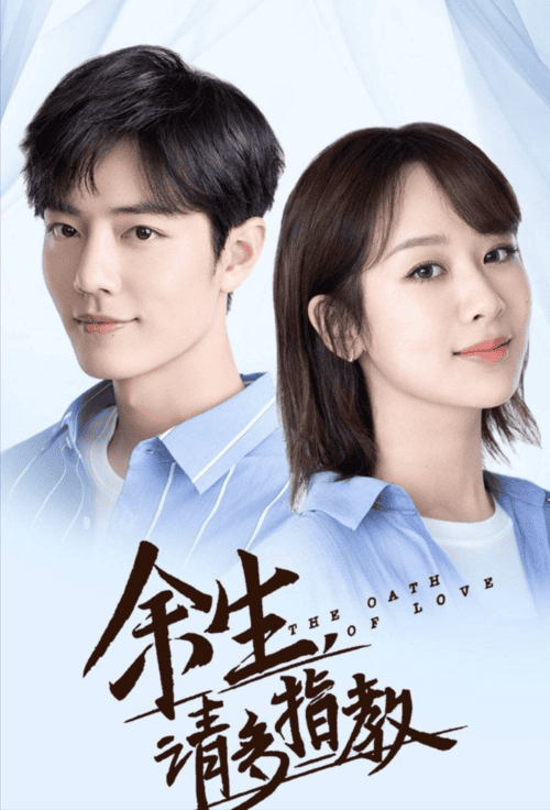 余生请多指教电视剧什么时候上映,余生请多指教全集泄露版,本文共(2668字) 余生请多指教电视剧什么时候上映,余生请多指教全集泄露版,本文共(2668字)