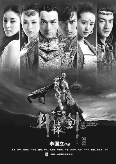 轩辕剑电影，轩辕剑之汉之云48集免费(专业)