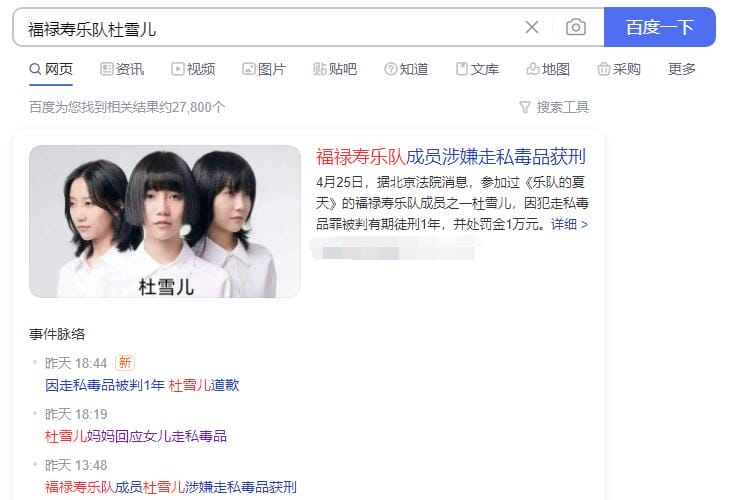 福禄寿乐队成员杜雪儿事件(福禄寿乐队 范晓萱) 福禄寿乐队成员杜雪儿事件(福禄寿乐队 范晓萱)