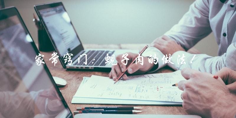 家常窍门:蚬子肉的做法! 家常窍门:蚬子肉的做法!
