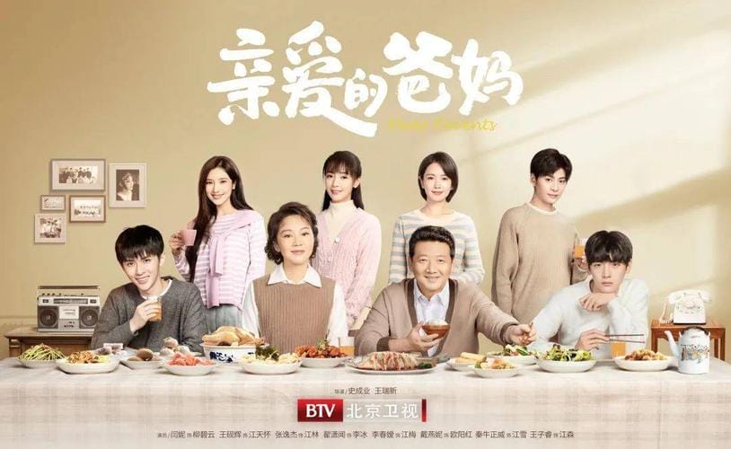 亲爱的爸妈演员表,亲爱的爸妈,本文共(2517字) 亲爱的爸妈演员表,亲爱的爸妈,本文共(2517字)