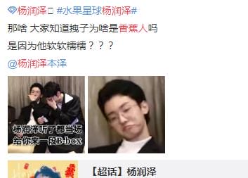 杨润泽为什么叫奶拽,说他是香蕉人是什么梗? 本文共(930字) 杨润泽为什么叫奶拽,说他是香蕉人是什么梗? 本文共(930字)