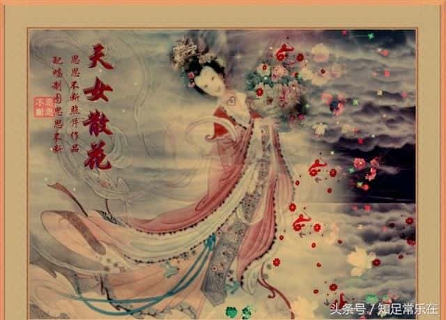 天女散花中的天女是花神吗(天女散花是什么生肖)(图1) 天女散花中的天女是花神吗(天女散花是什么生肖)(图1)