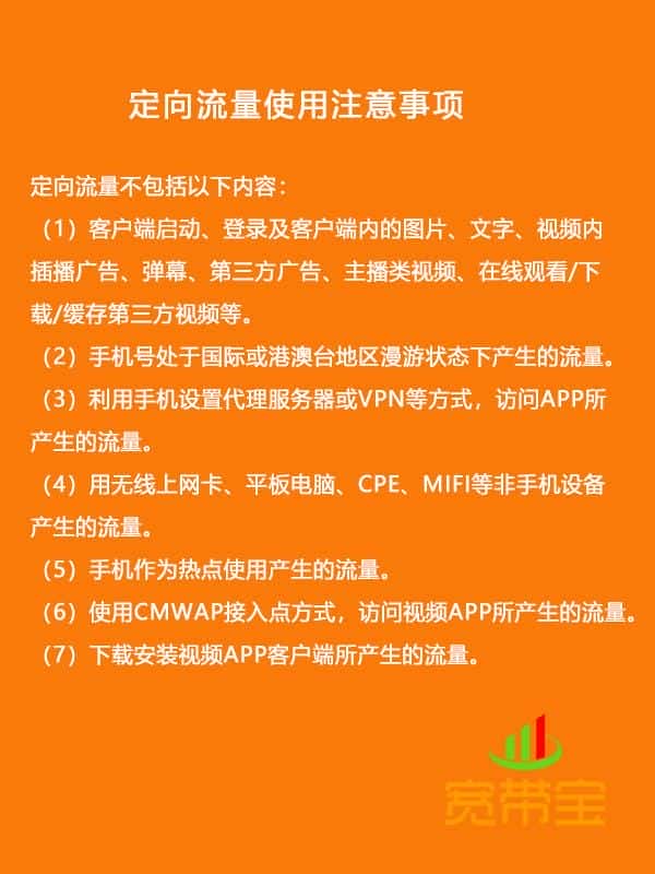 明明有定向流量却用的是通用流量(什么是定向流量)(图2) 明明有定向流量却用的是通用流量(什么是定向流量)(图2)