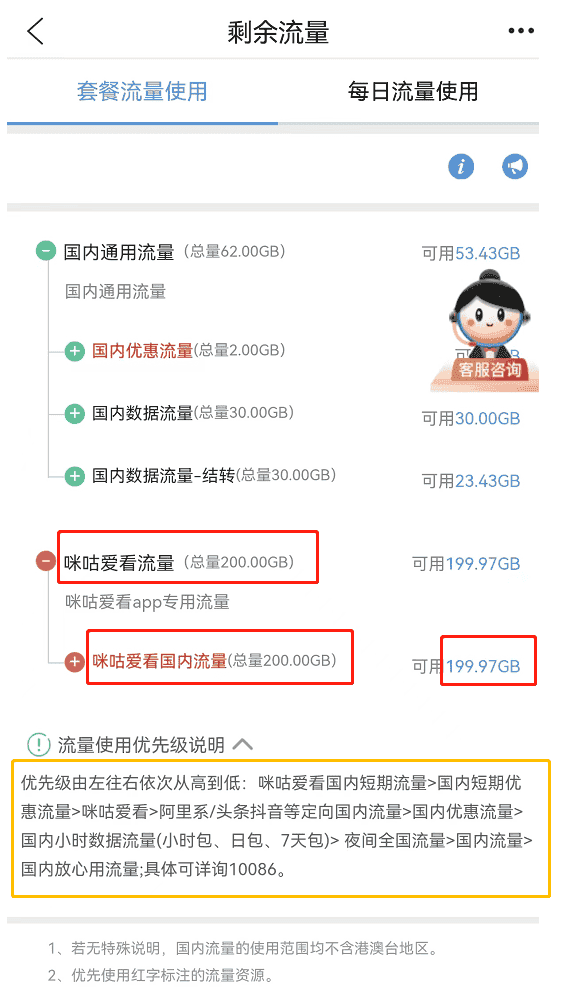明明有定向流量却用的是通用流量(什么是定向流量)(图3) 明明有定向流量却用的是通用流量(什么是定向流量)(图3)