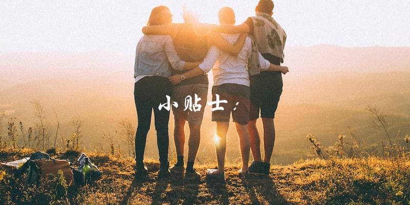 小贴士: 小贴士: