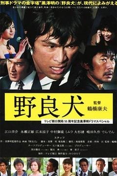 野 良犬,野良犬游戏流程(推荐) 野 良犬,野良犬游戏流程(推荐)