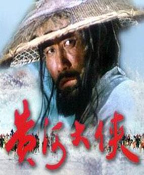 黄河大侠,黄河大侠简介(重磅) 黄河大侠,黄河大侠简介(重磅)