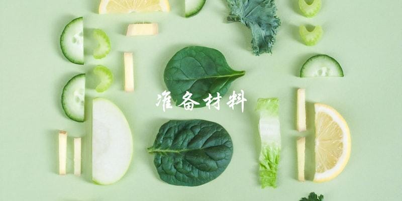 准备材料 准备材料