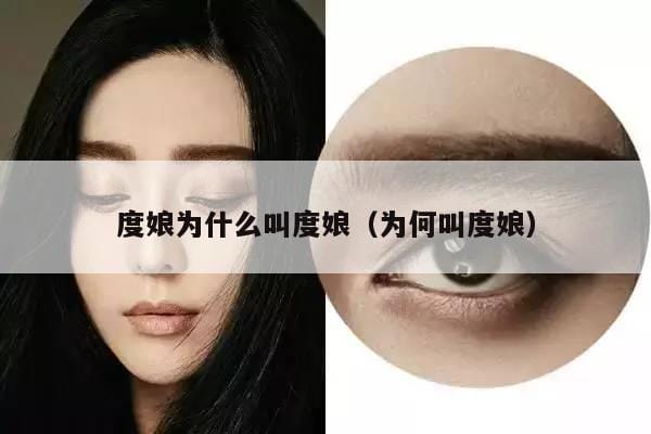 度娘为什么叫度娘(为何叫度娘) 度娘为什么叫度娘(为何叫度娘)