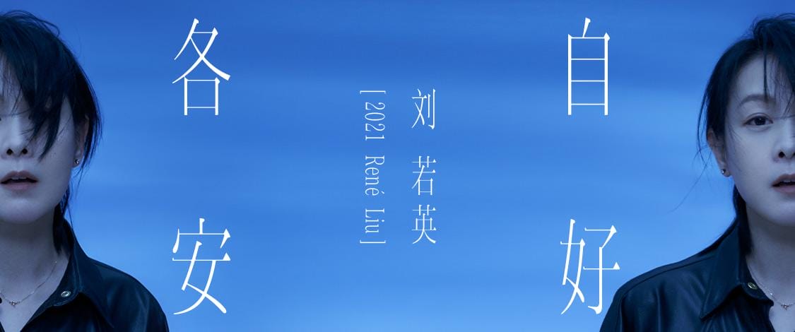 刘若英为什么叫奶茶,怎么叫奶茶(刘若英奶茶名字的由来) 刘若英为什么叫奶茶,怎么叫奶茶(刘若英奶茶名字的由来)