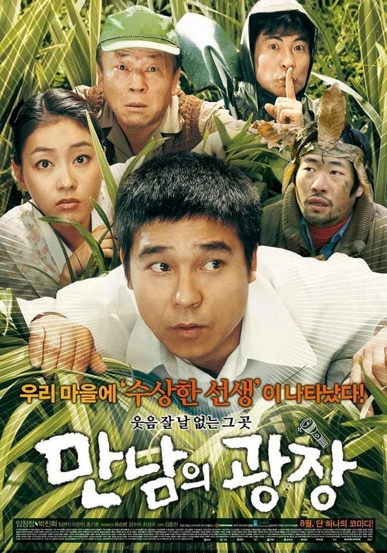 韩国喜剧电影排行榜前十豆瓣（韩国喜剧电影爆笑前十名豆瓣）(图11)