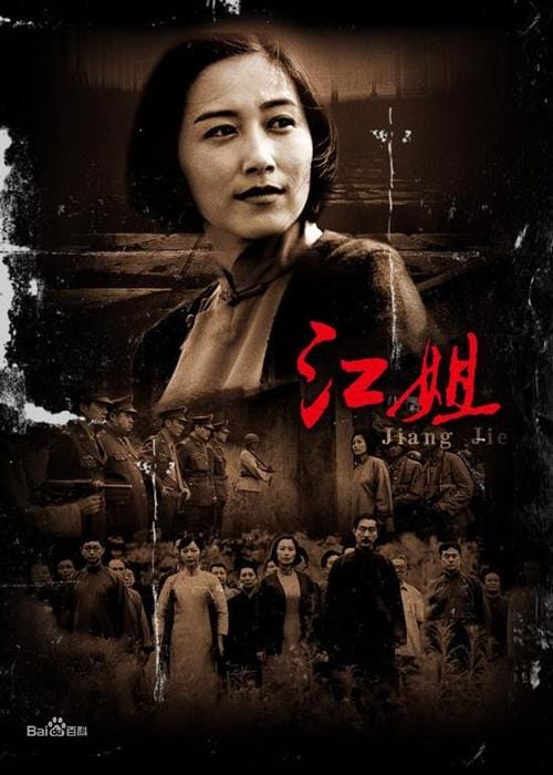 江姐剧情,歌剧江姐的故事详细简介(窍门) 江姐剧情,歌剧江姐的故事详细简介(窍门)