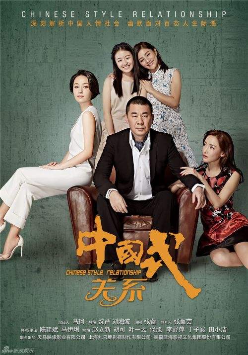 陈建斌前妻是胡可？别闹！那是《中国式关系》中的剧情　本文共（650字）