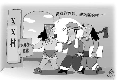 村官是不是属于公务员?选调生村官是什么意思 本文共(847字) 村官是不是属于公务员?选调生村官是什么意思 本文共(847字)