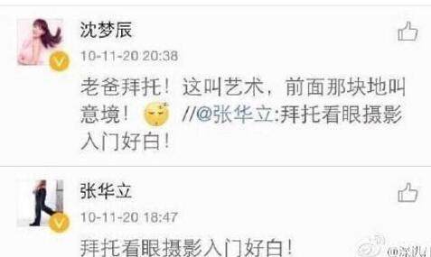 湖南台长是沈梦辰爸爸真的假的?吴昕与沈梦 湖南台长是沈梦辰爸爸真的假的?吴昕与沈梦
