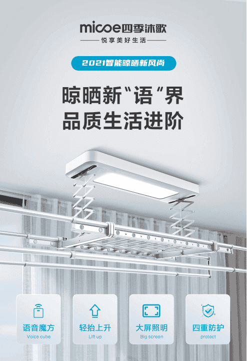智能晾衣架牌子(智能晾衣架品牌十大排名)(图4) 智能晾衣架牌子(智能晾衣架品牌十大排名)(图4)