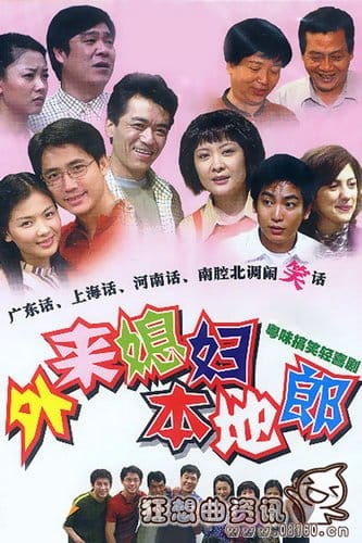 外来媳妇本地郎电视剧一共有多少集?《外来(外来媳妇本地郎有多少集) 外来媳妇本地郎电视剧一共有多少集?《外来(外来媳妇本地郎有多少集)